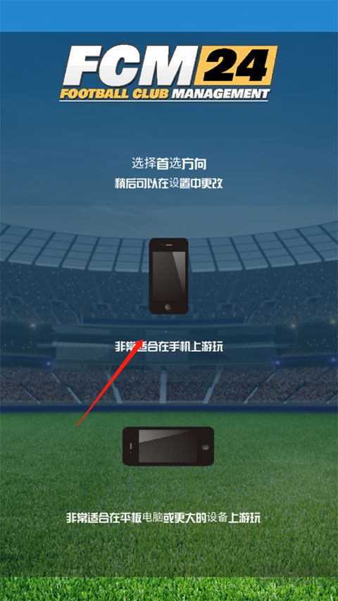 足球俱乐部经理(FCM24)