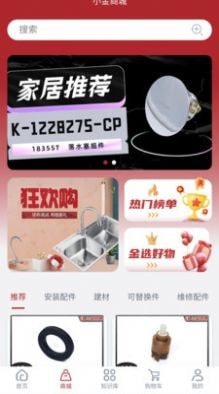 小金师傅安装下载app