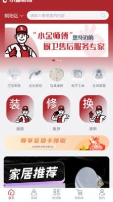 小金师傅安装下载app