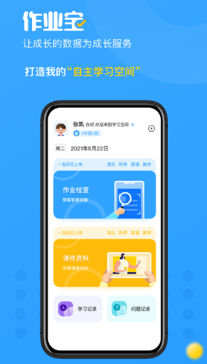 小学作业宝