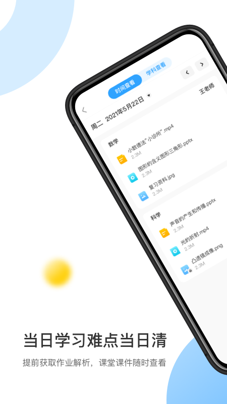 小学作业宝