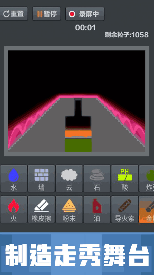 沙盒粉末模拟器手游v1.0.0手机版免费下载