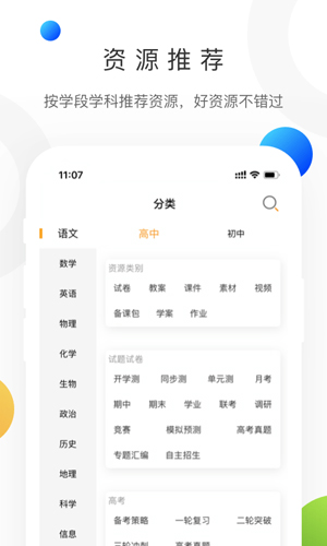 学科网下载app