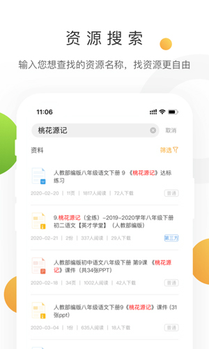 学科网下载app