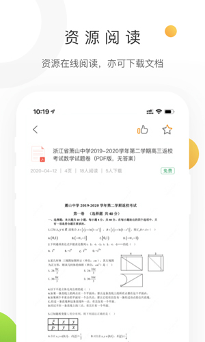 学科网下载app