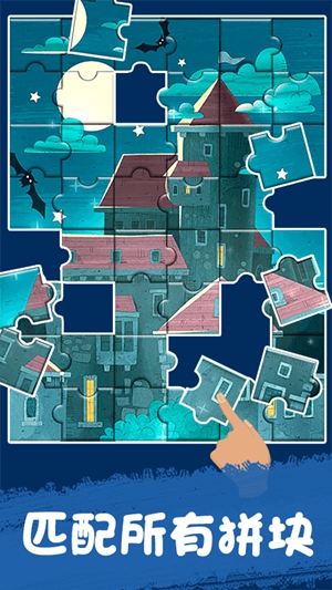 拼图梦想家安卓免费版