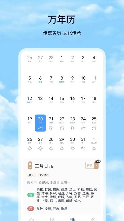 星汉天气预报免费下载