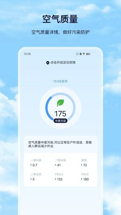 星汉天气预报免费下载