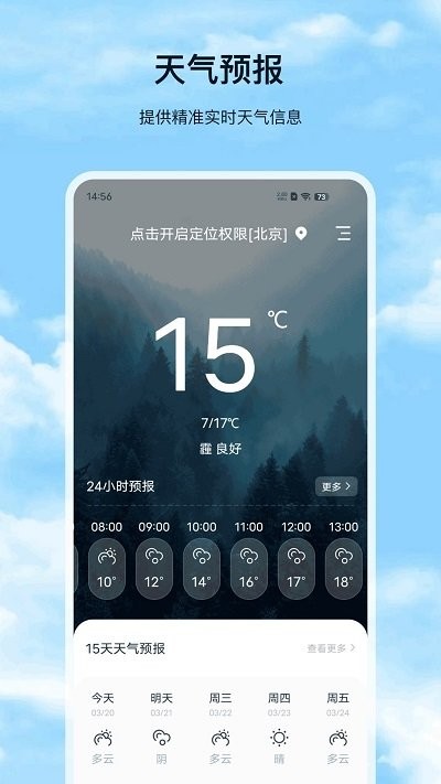 星汉天气预报免费下载