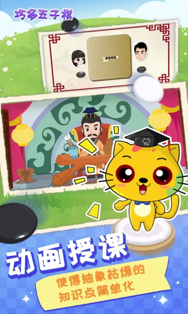 巧多五子棋教学合集