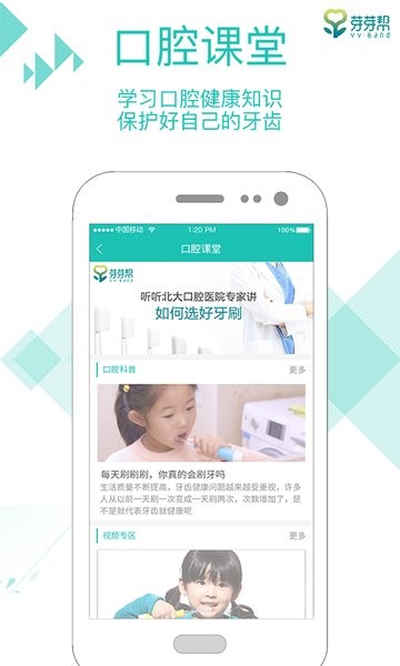 芽芽帮智能刷牙指导仪