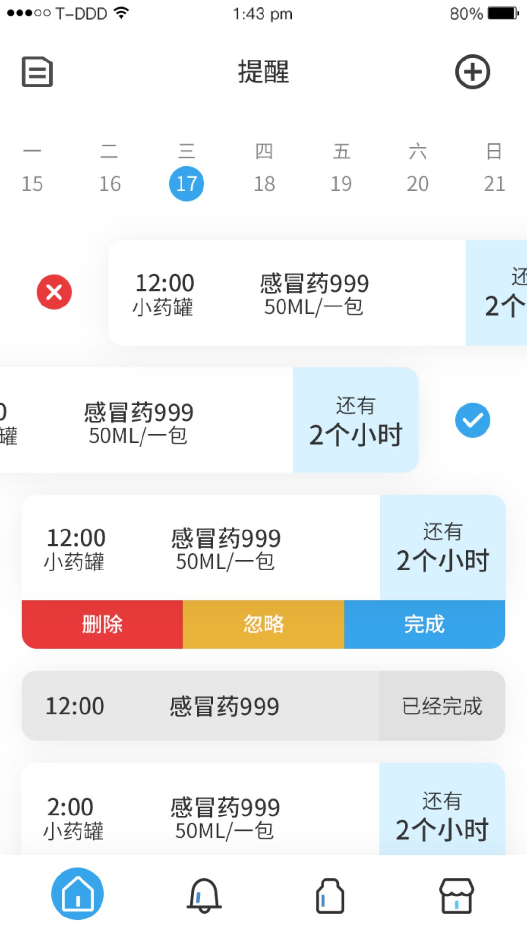 吃药提醒器