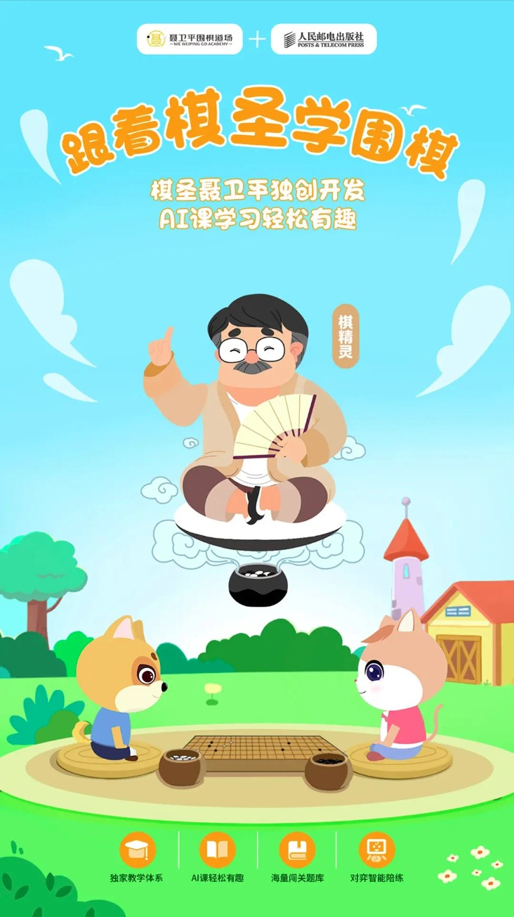 优枢围棋