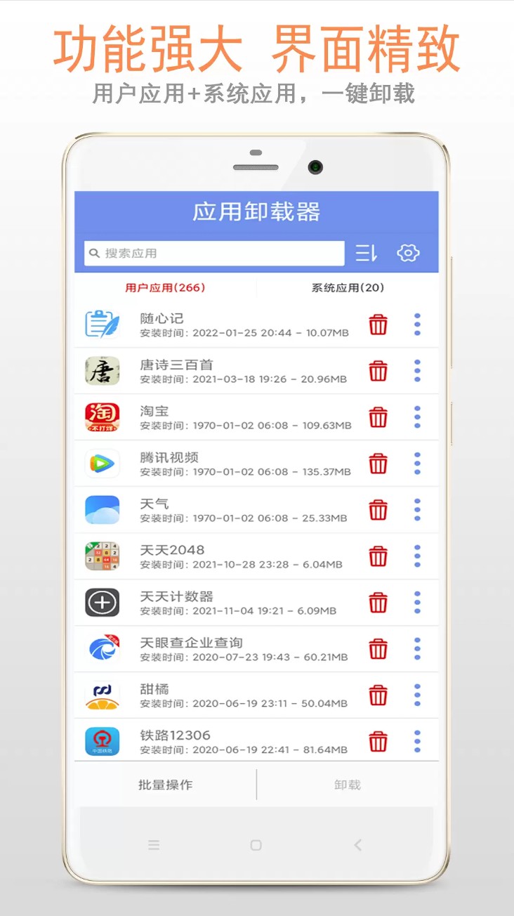 应用卸载器
