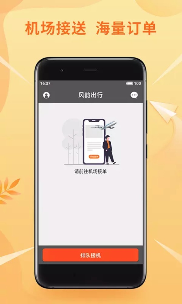 风韵优行司机