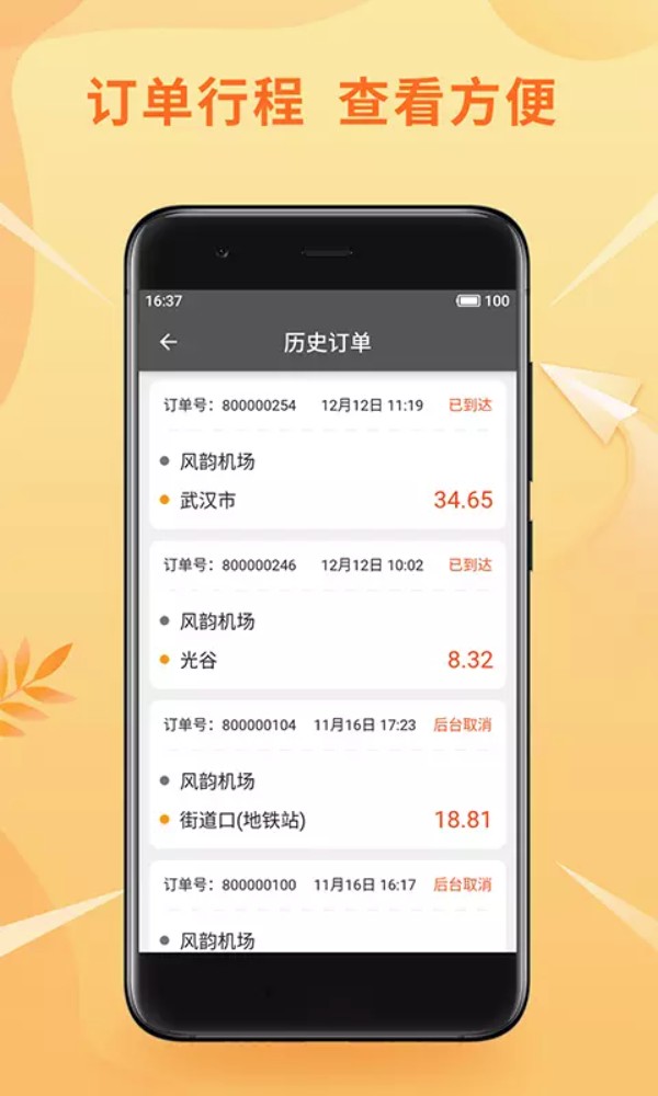 风韵优行司机