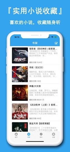 懒人听小说