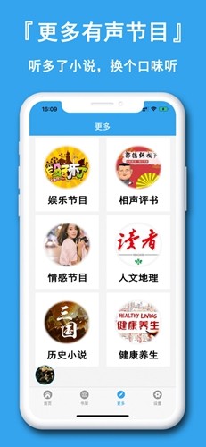懒人听小说