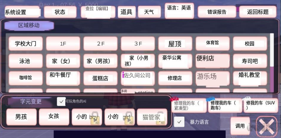 樱花校园（SAKURA SchoolSimulator）