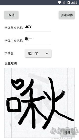我的字体官网版