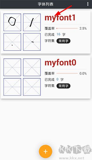 我的字体官网版