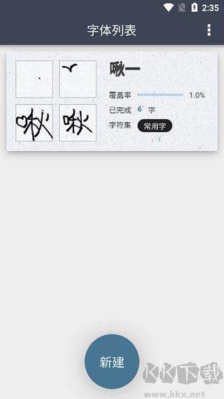 我的字体官网版