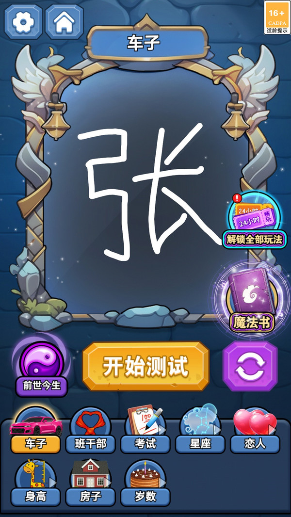 梦幻魔镜模拟器