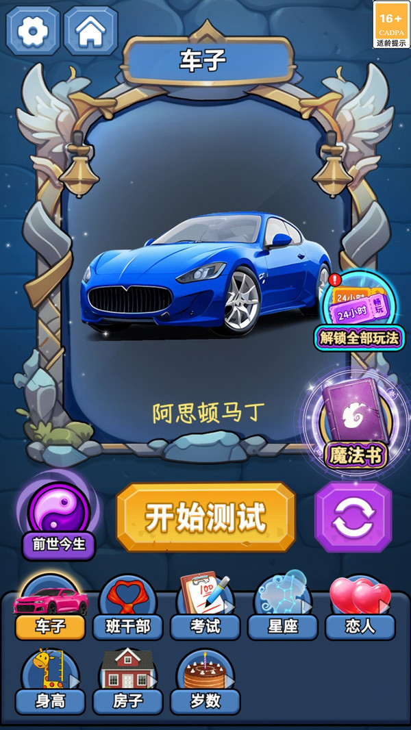 梦幻魔镜模拟器