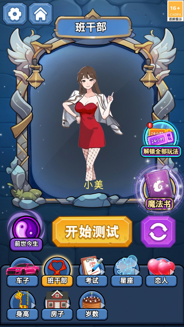 梦幻魔镜模拟器