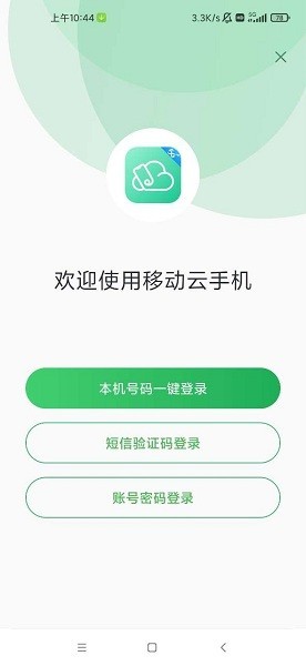中国移动云手机