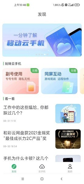 中国移动云手机