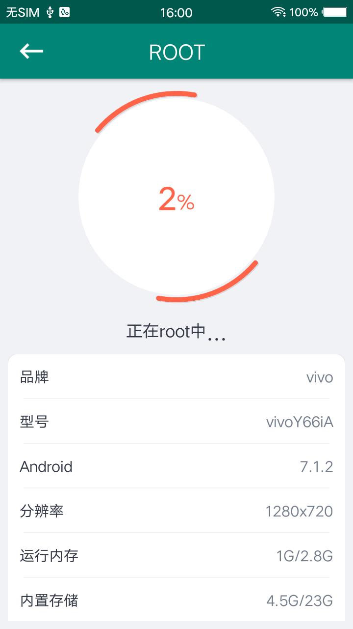 root大师手机版