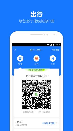 支付宝app下载安装2022最新版