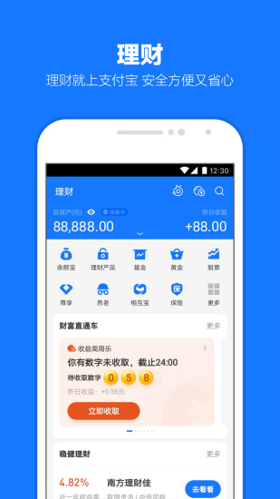 支付宝app下载安装2022最新版