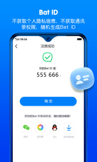 batchat蝙蝠聊天