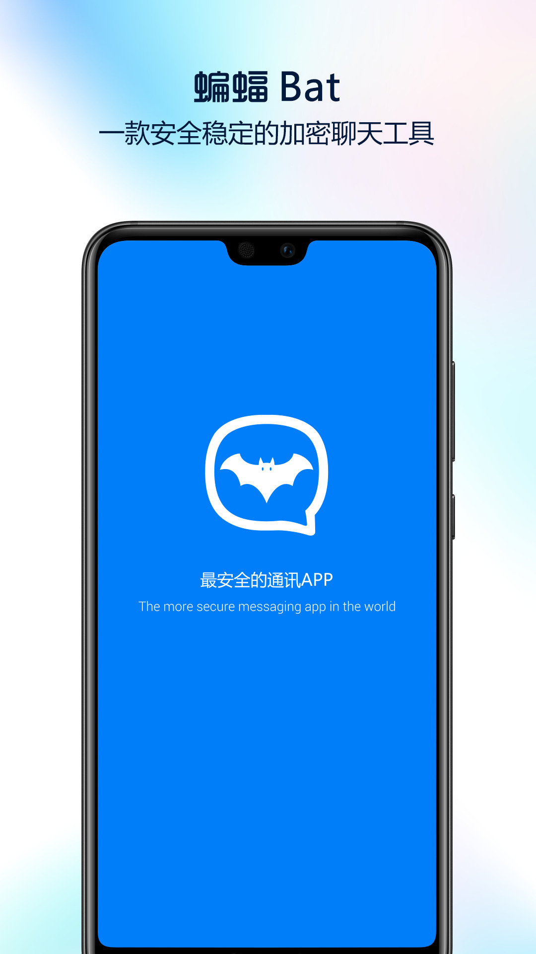 蝙蝠社交