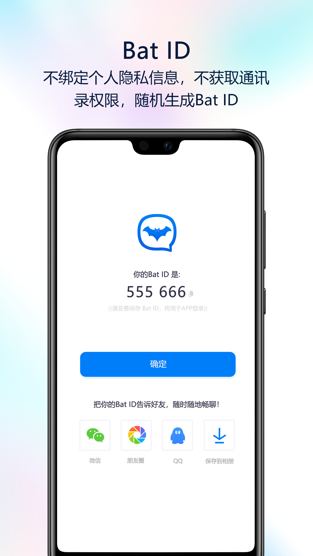 蝙蝠社交