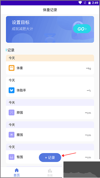 体重记录减肥助理