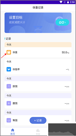 体重记录减肥助理