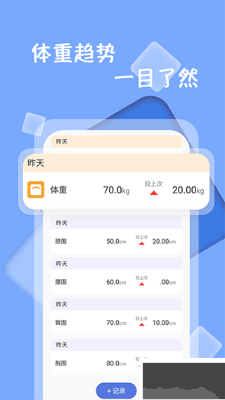体重记录减肥助理