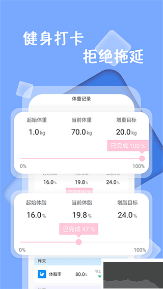 体重记录减肥助理