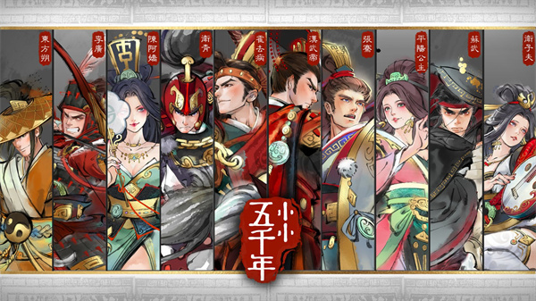 小小五千年下载最新版