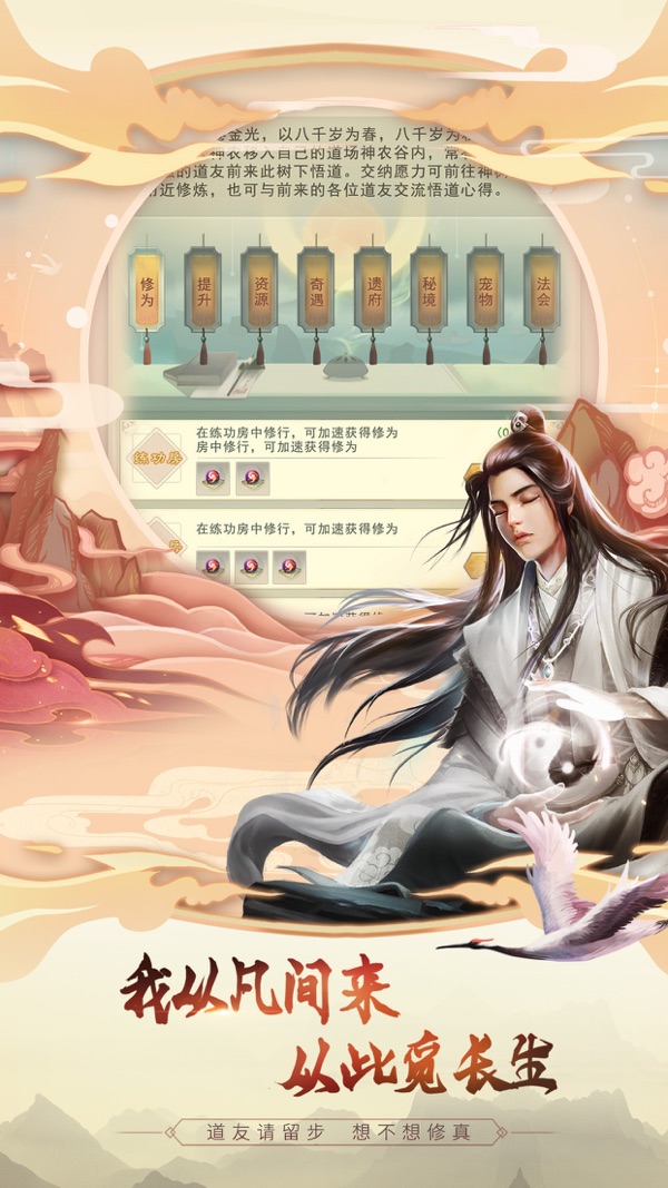 想不想修真手游官网版