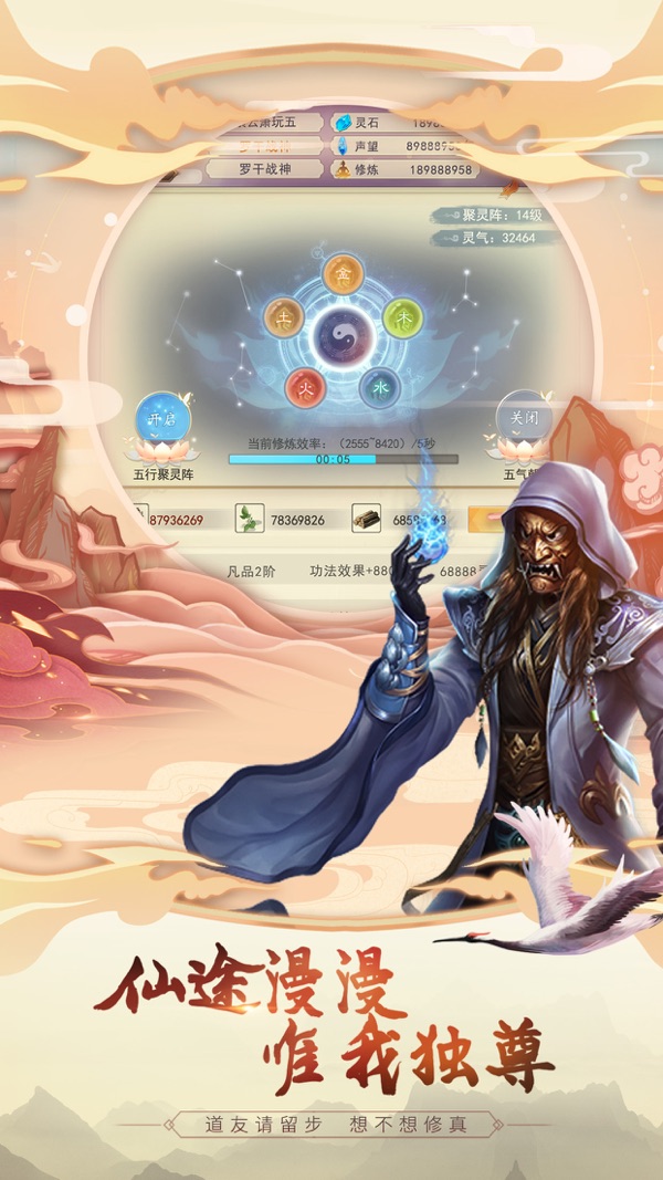 想不想修真手游官网版