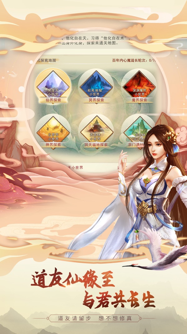 想不想修真手游官网版