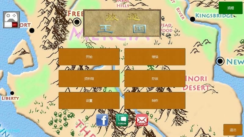 放逐王国