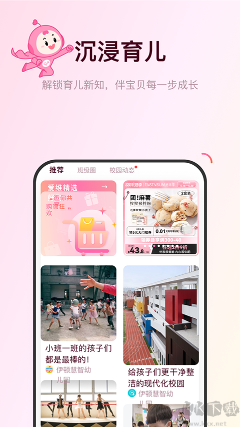 爱维宝贝app