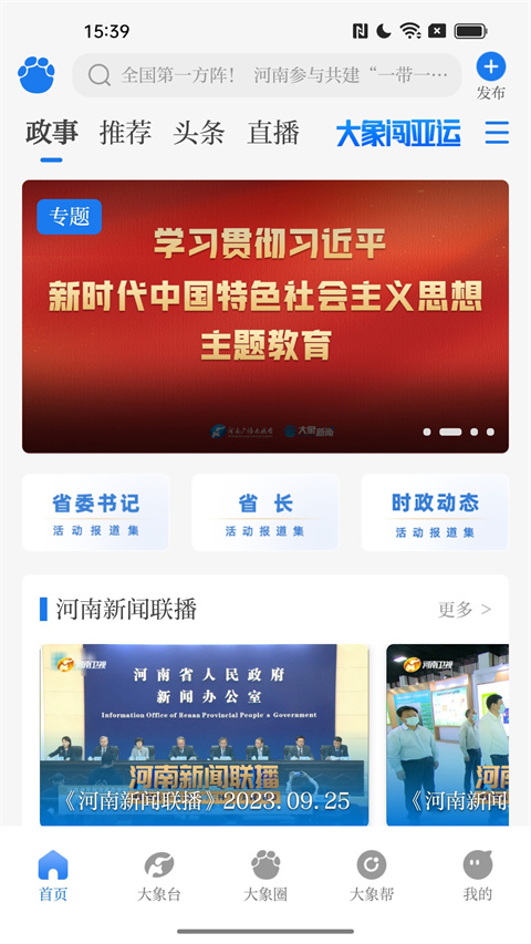大象新闻