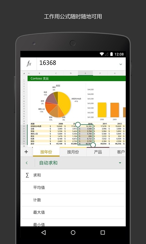 免费Excel办公常用表格
