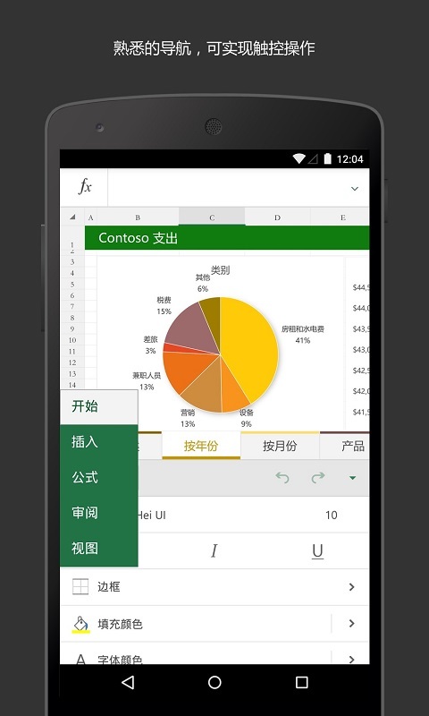 免费Excel办公常用表格